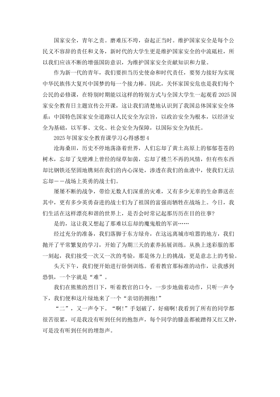 2025年国家安全教育课学习心得感想_第3页