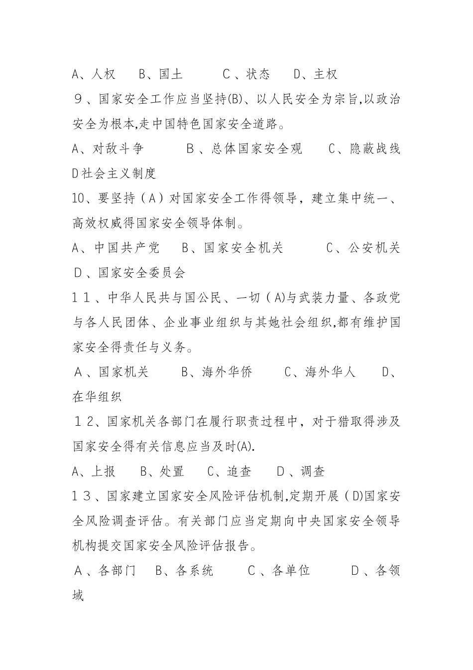 2025年国家安全教育知识测试满分答案_第3页