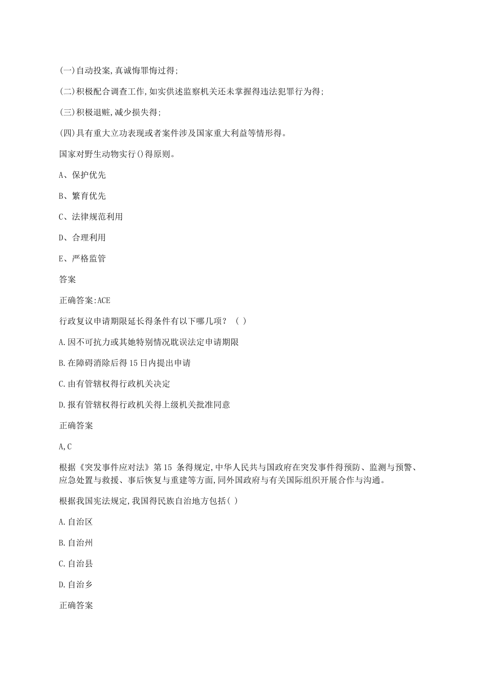 2025年国家工作人员在线学法考试题库及答案_第3页