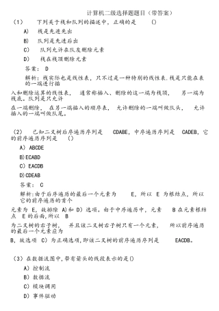 2025年国家计算机二级MSOffice计算机选择题题库文件-精选