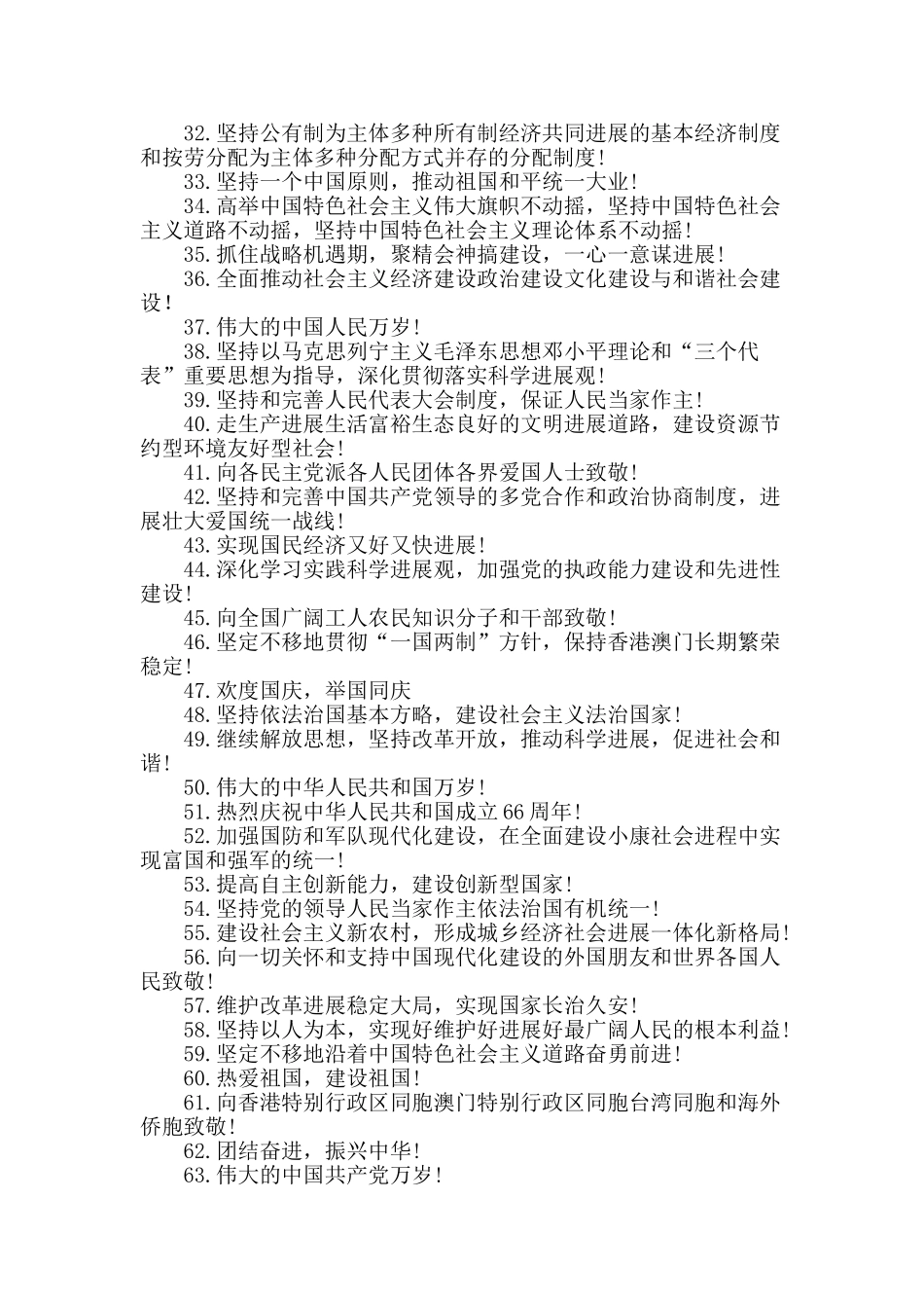 2025年国庆节66周年宣传标语_第2页