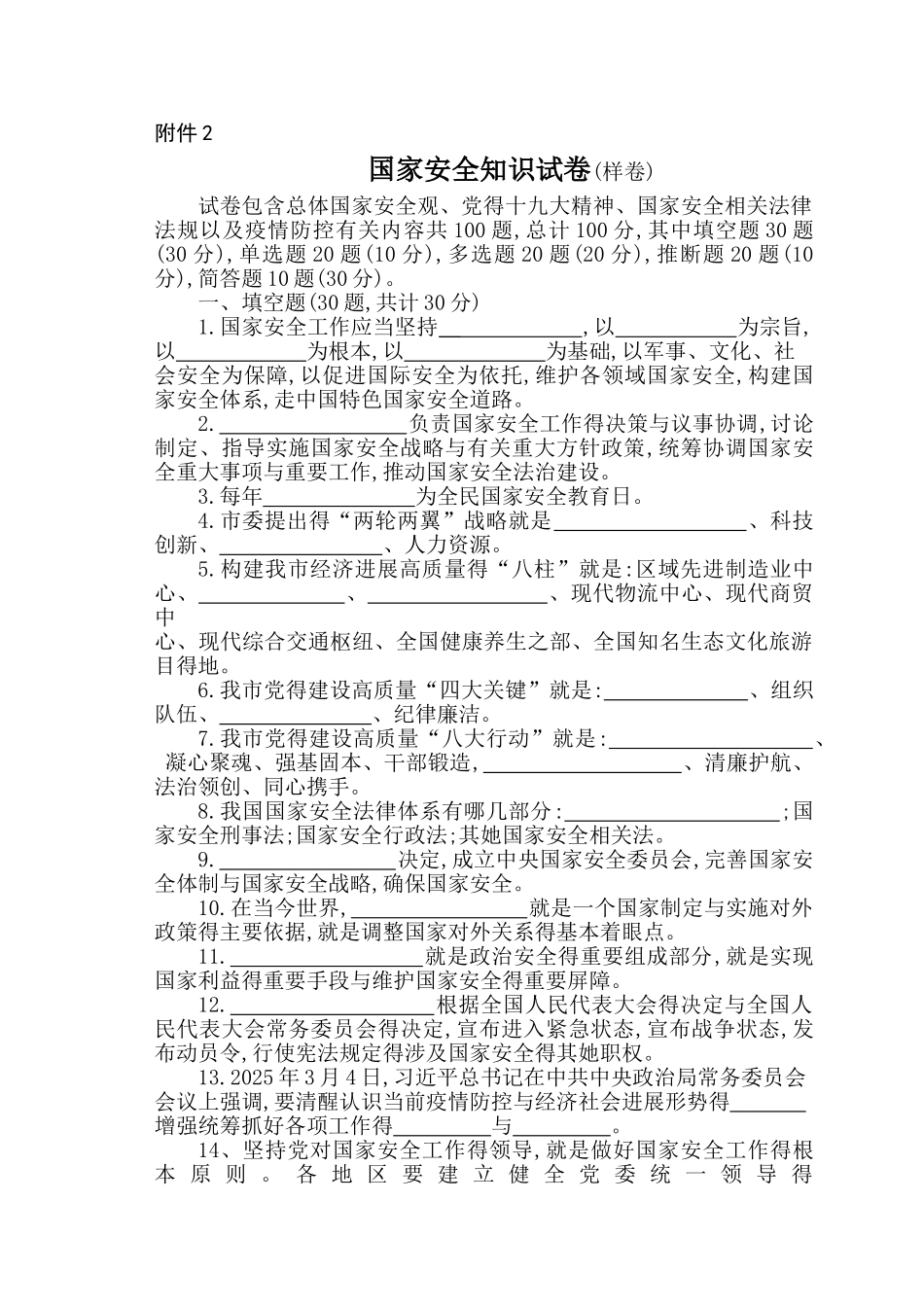 2025年国家教育安全答题_第1页