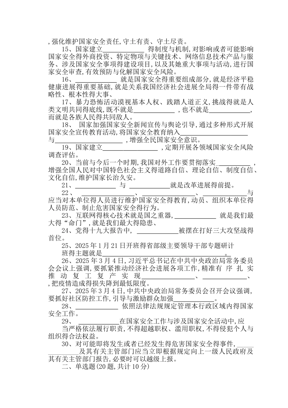 2025年国家教育安全答题_第2页