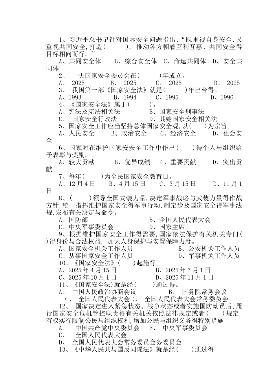 2025年国家教育安全答题_第3页