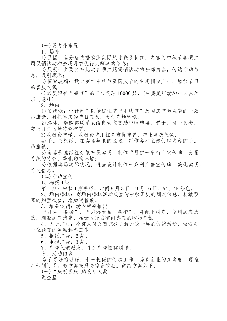 2025年国庆促销主题方案篇_第2页
