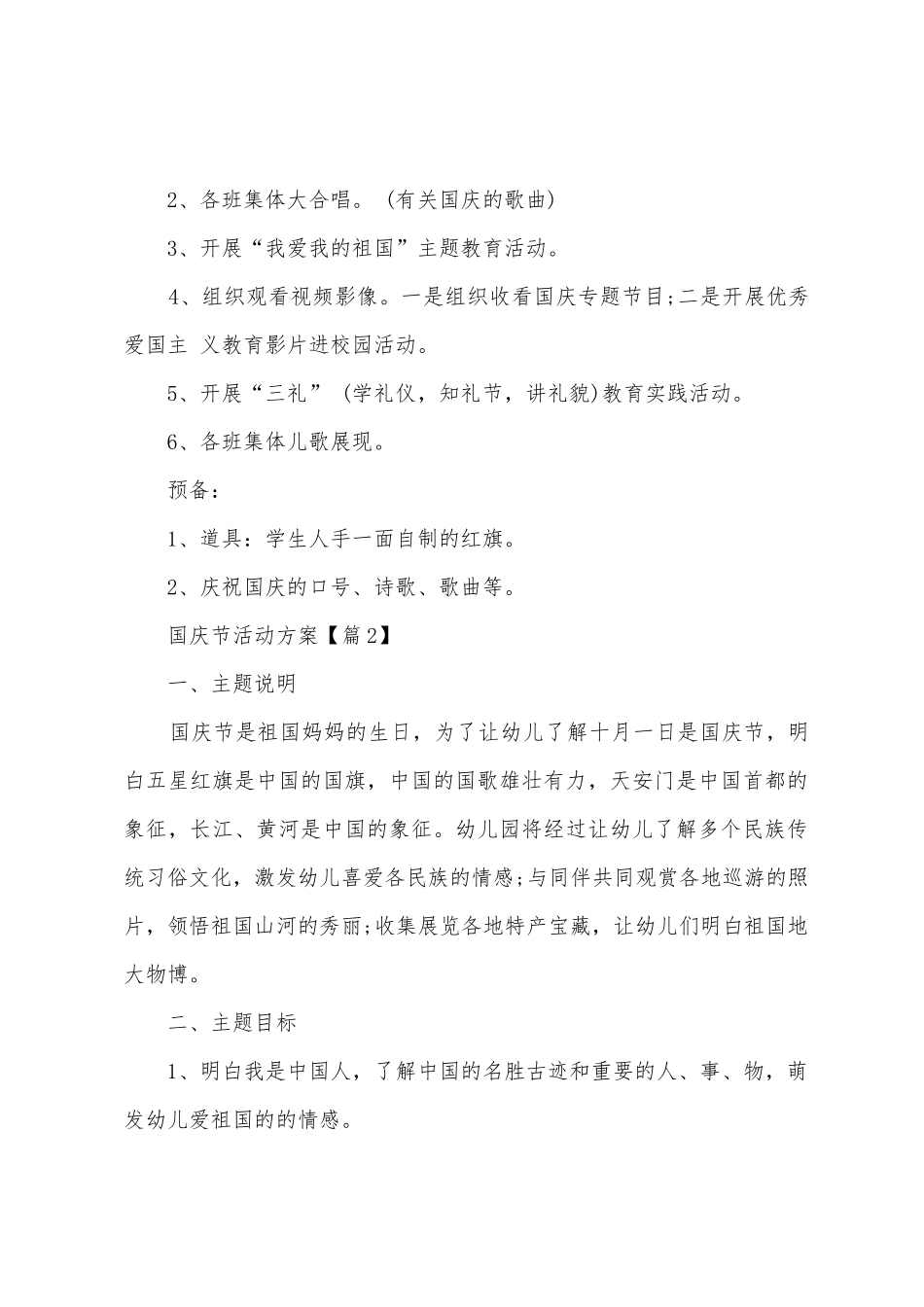 2025年国庆节活动方案通用版1_第2页