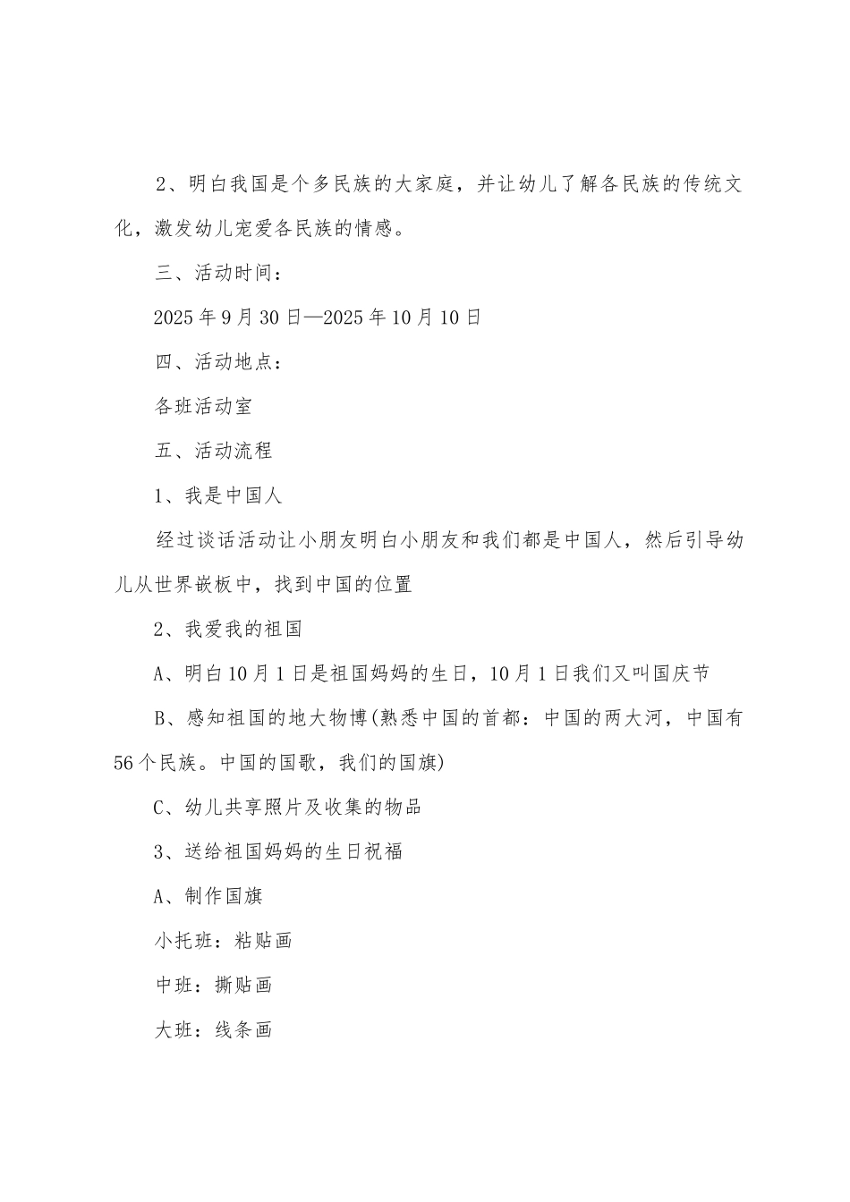 2025年国庆节活动方案通用版1_第3页