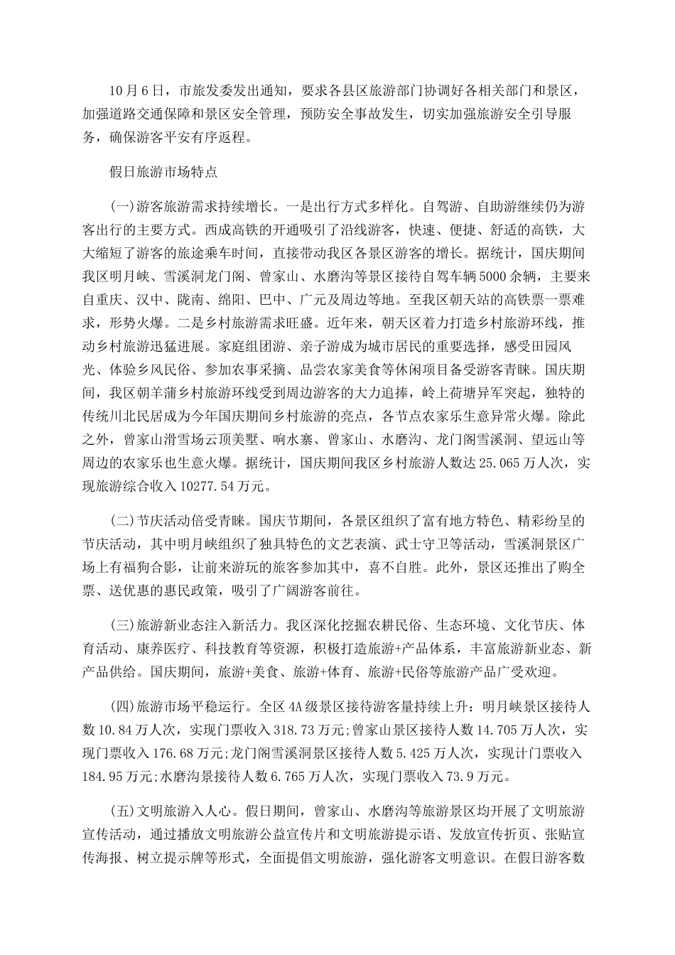 2025年国庆假日旅游市场情况总结范文_第2页