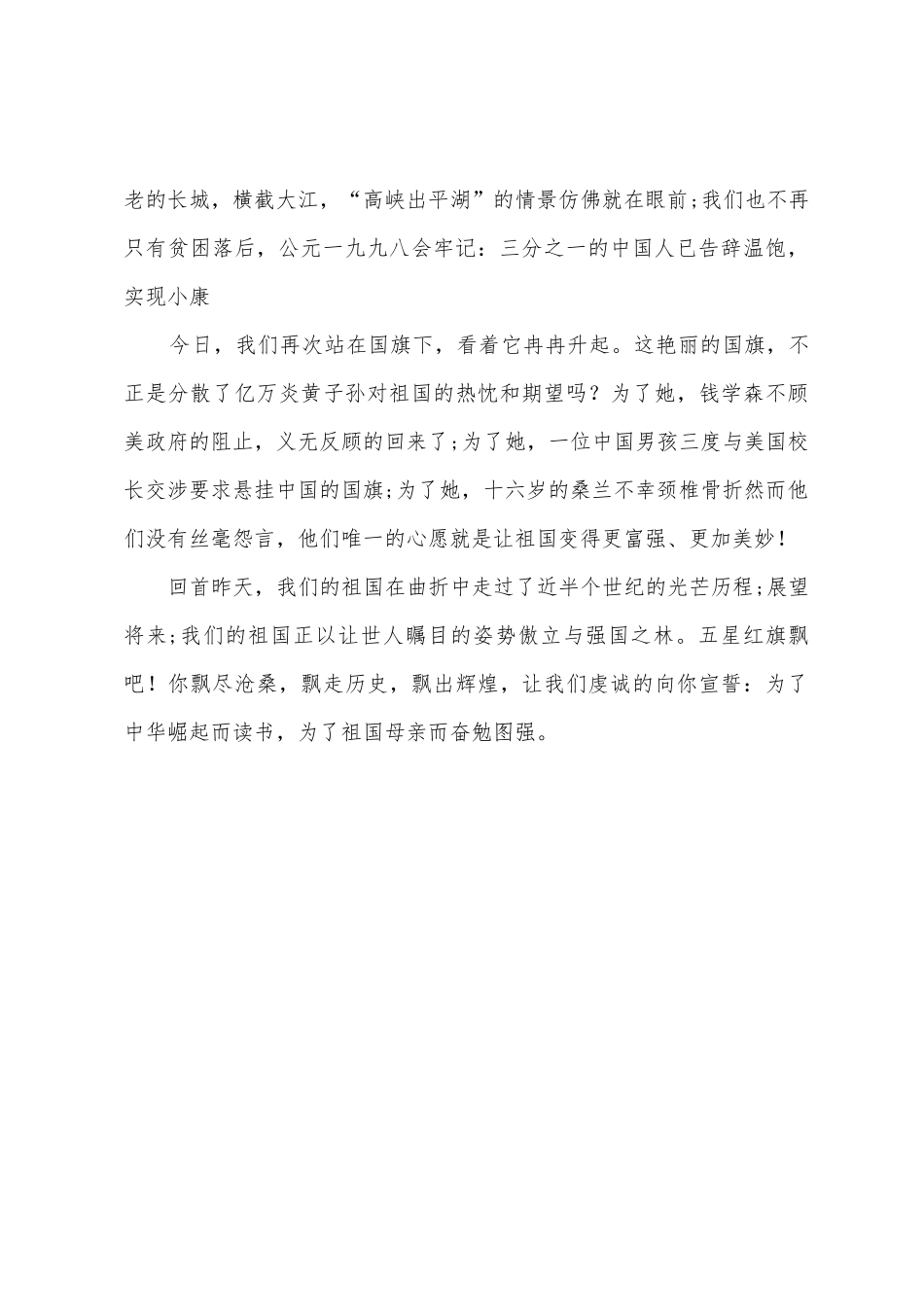 2025年国庆节讲话稿_第2页