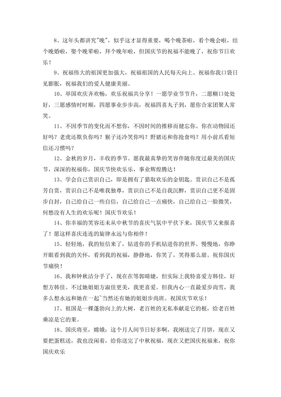 2025年国庆贺词集合50条_第2页