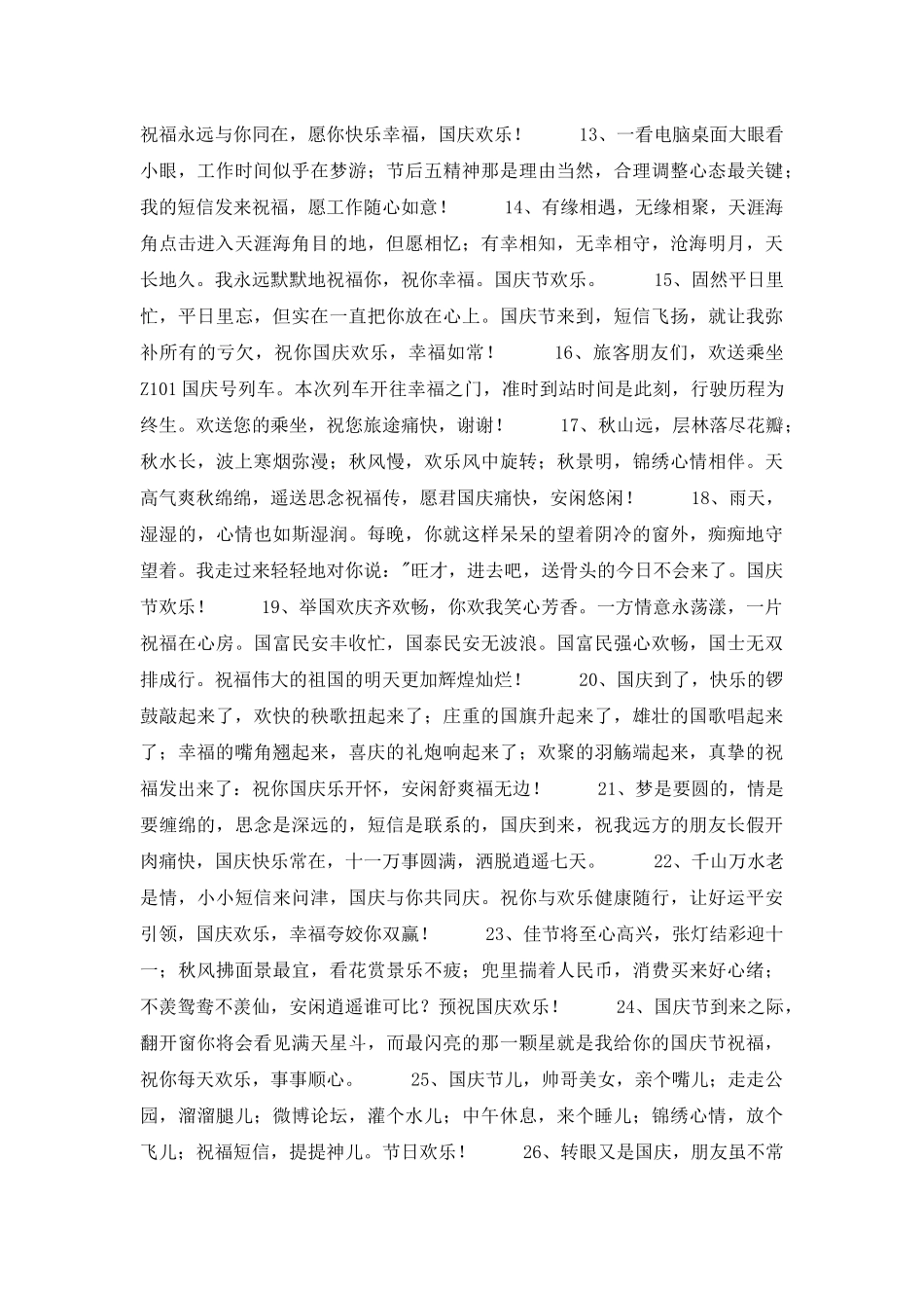 2025年国庆贺词合集89句_第2页