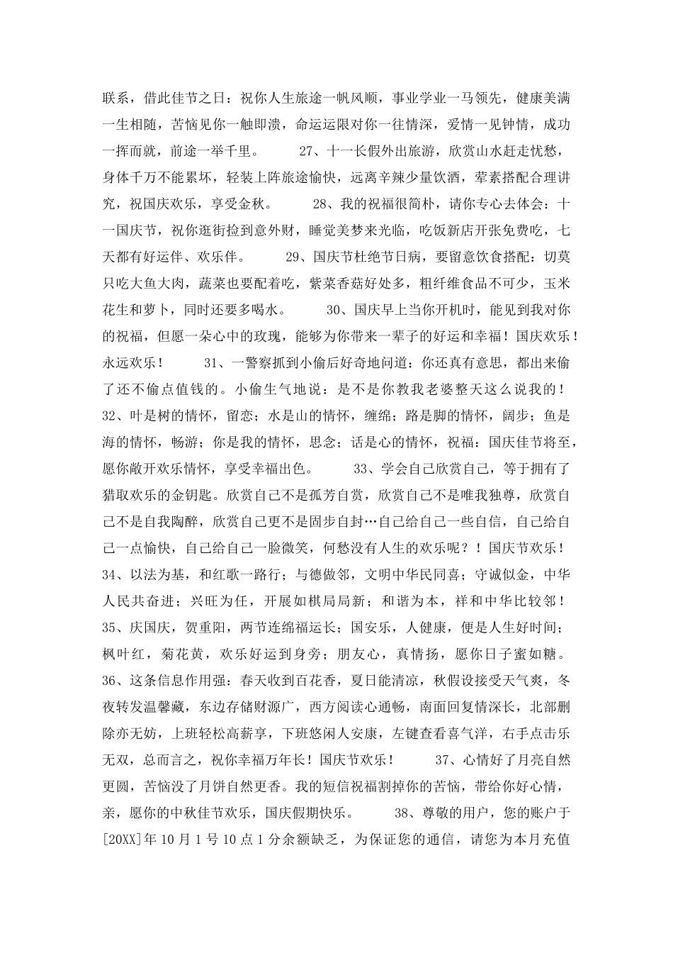 2025年国庆贺词合集89句_第3页