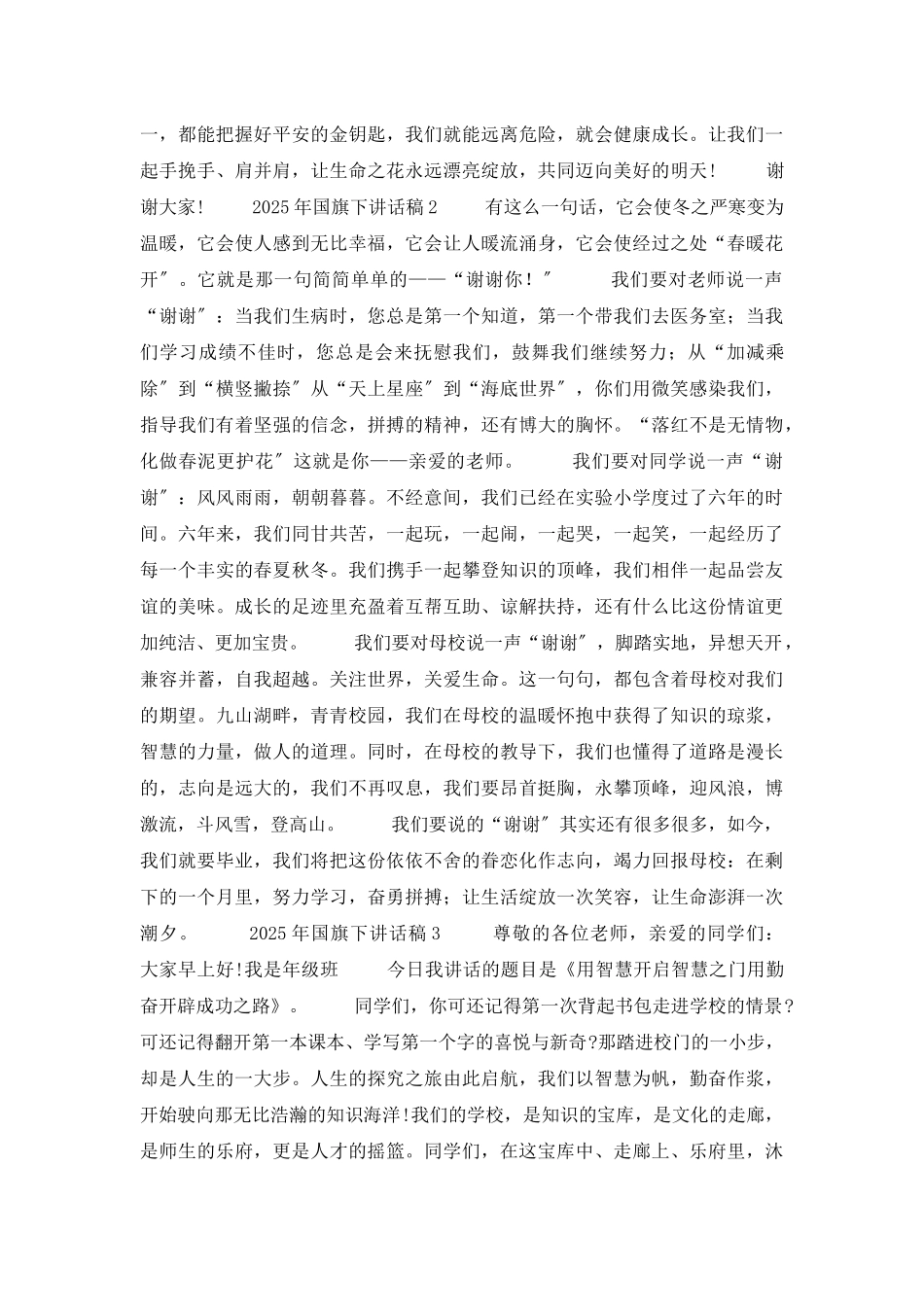 2025年国旗下讲话稿_第2页