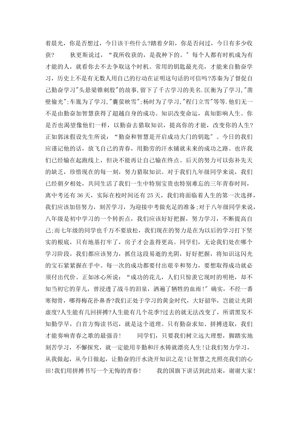 2025年国旗下讲话稿_第3页