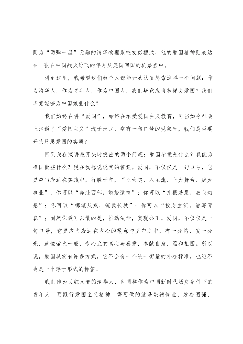 2025年国旗下演讲稿：让红色爱国情薪火相传_第3页