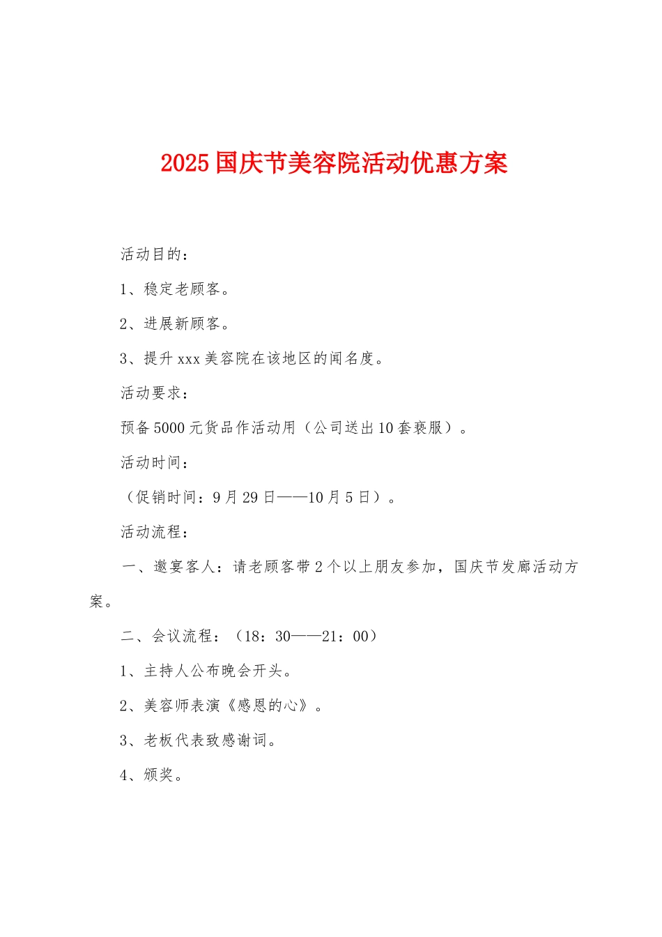 2025年国庆节美容院活动优惠方案_第1页