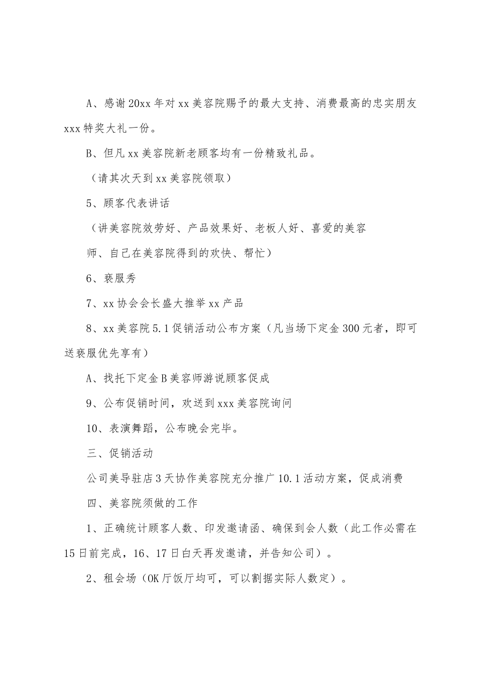 2025年国庆节美容院活动优惠方案_第2页