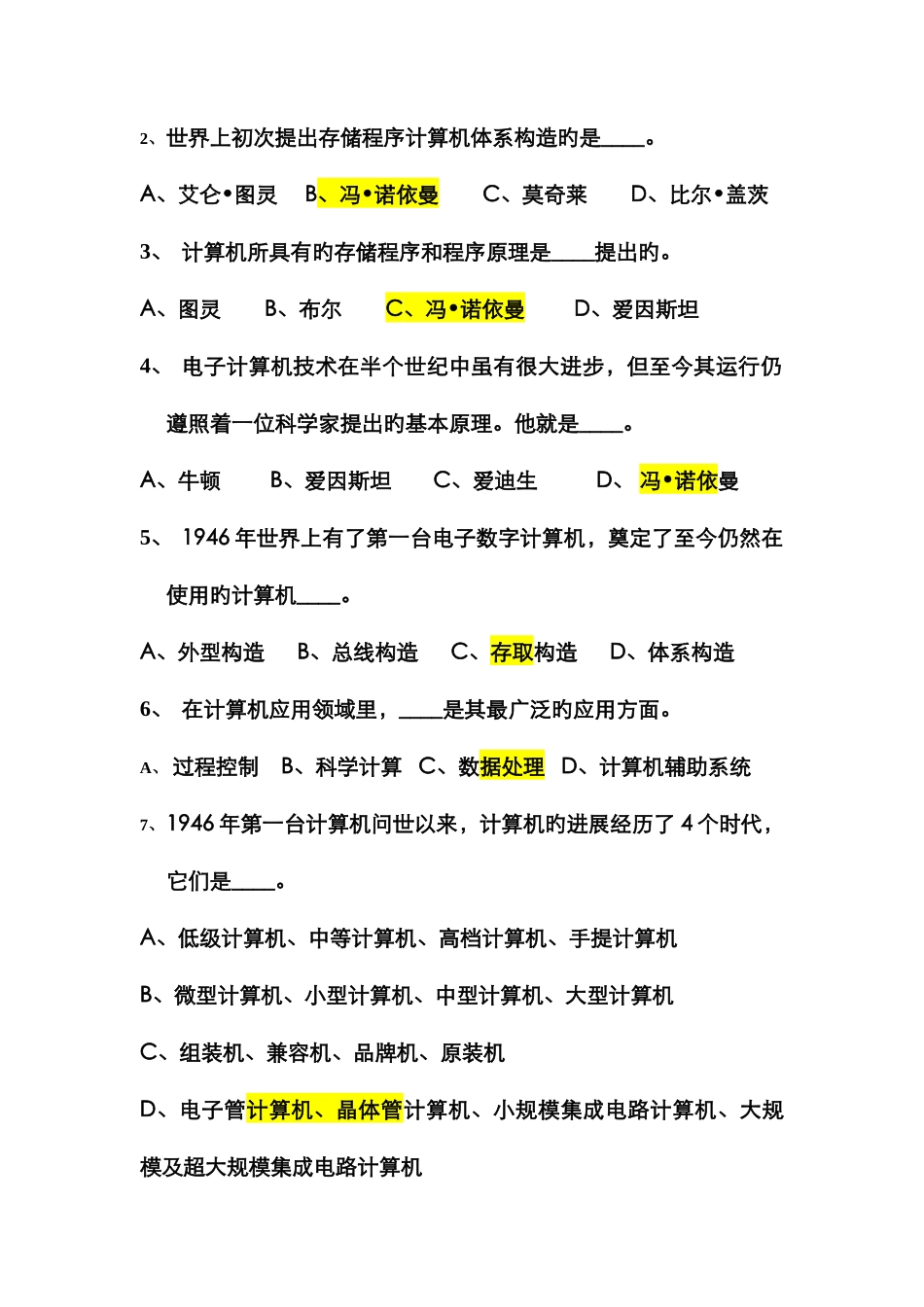 2025年国网考试计算机机基础复习题库汇总_第2页