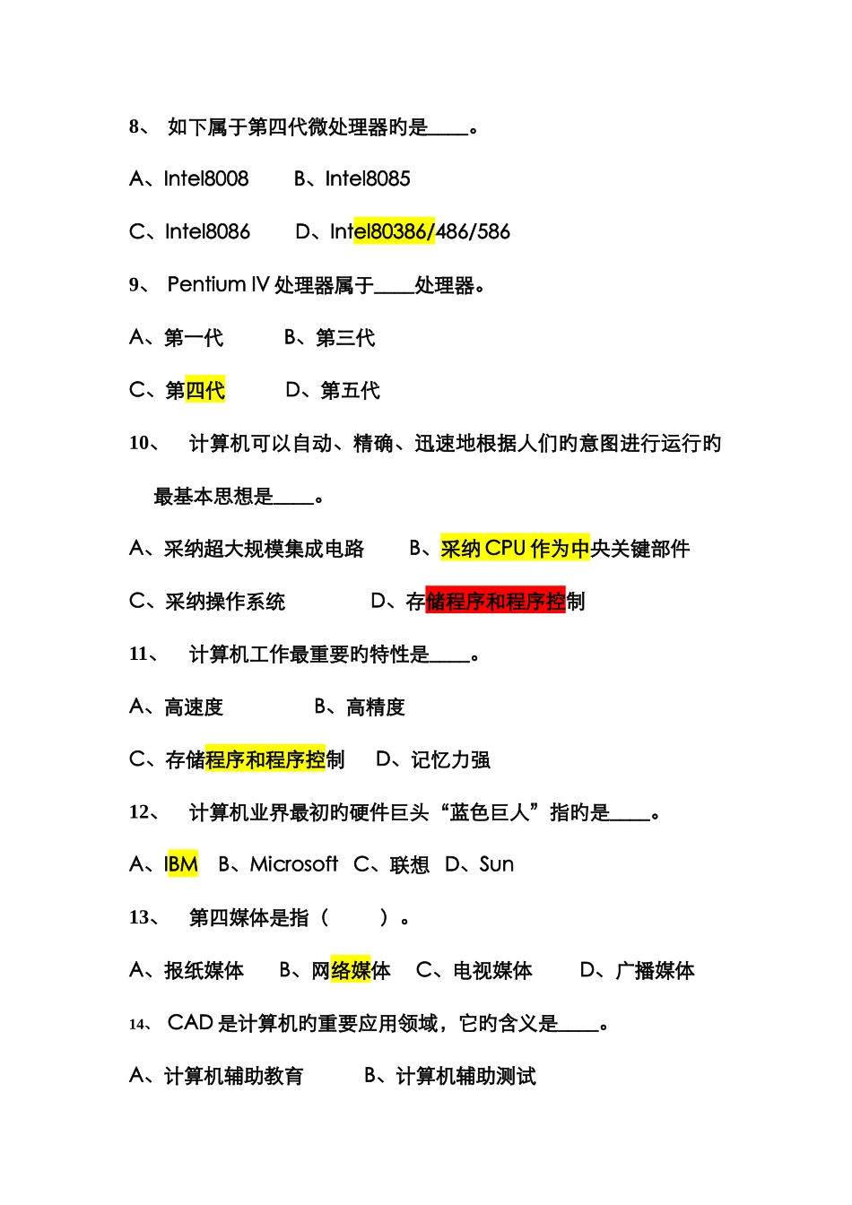 2025年国网考试计算机机基础复习题库汇总_第3页