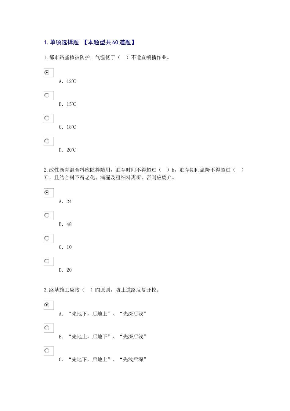 2025年国注网络继续教育延续市政公用工程专业_第1页