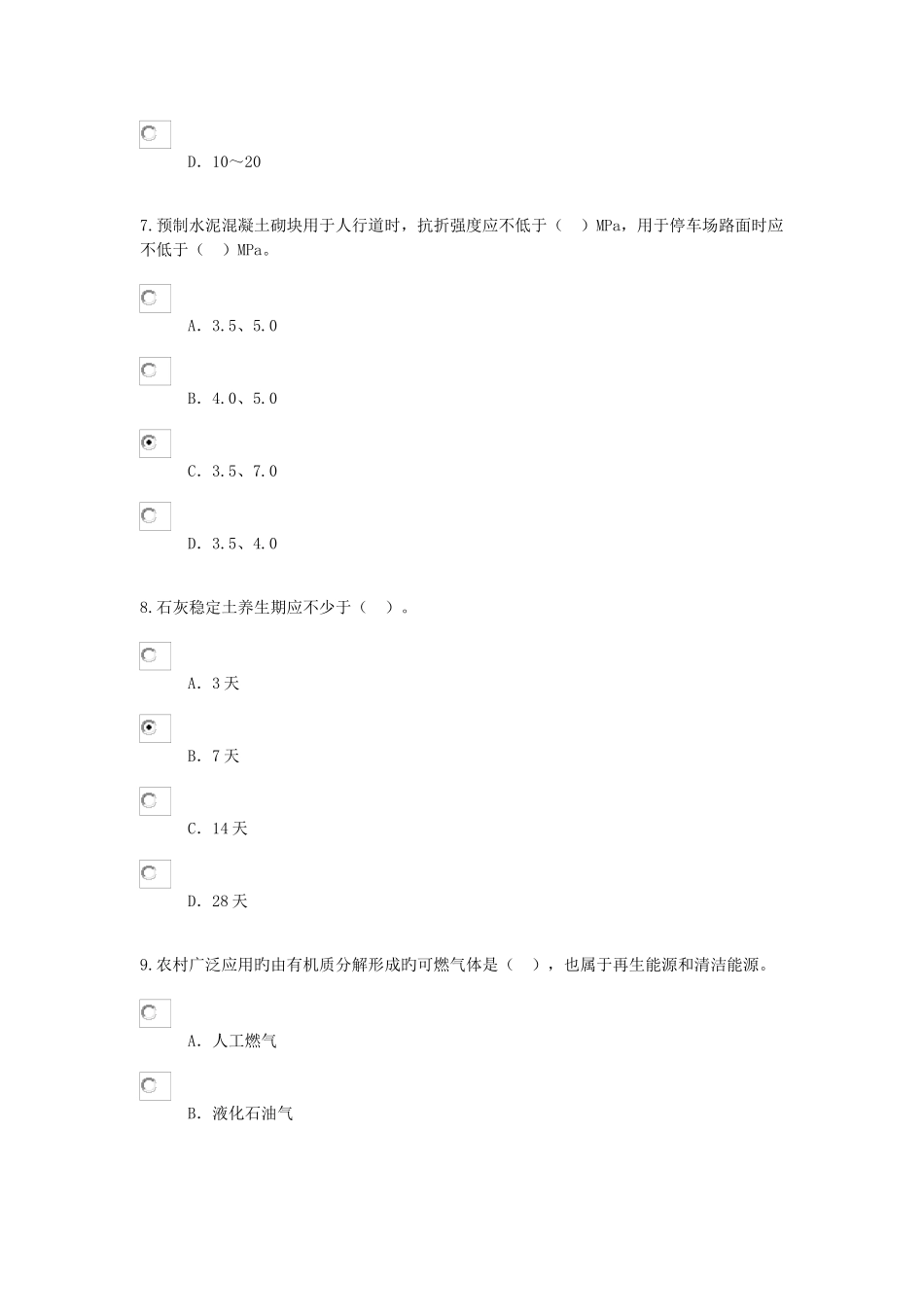 2025年国注网络继续教育延续市政公用工程专业_第3页