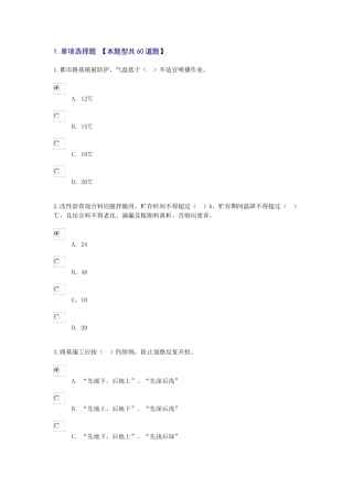 2025年国注网络继续教育延续市政公用工程专业