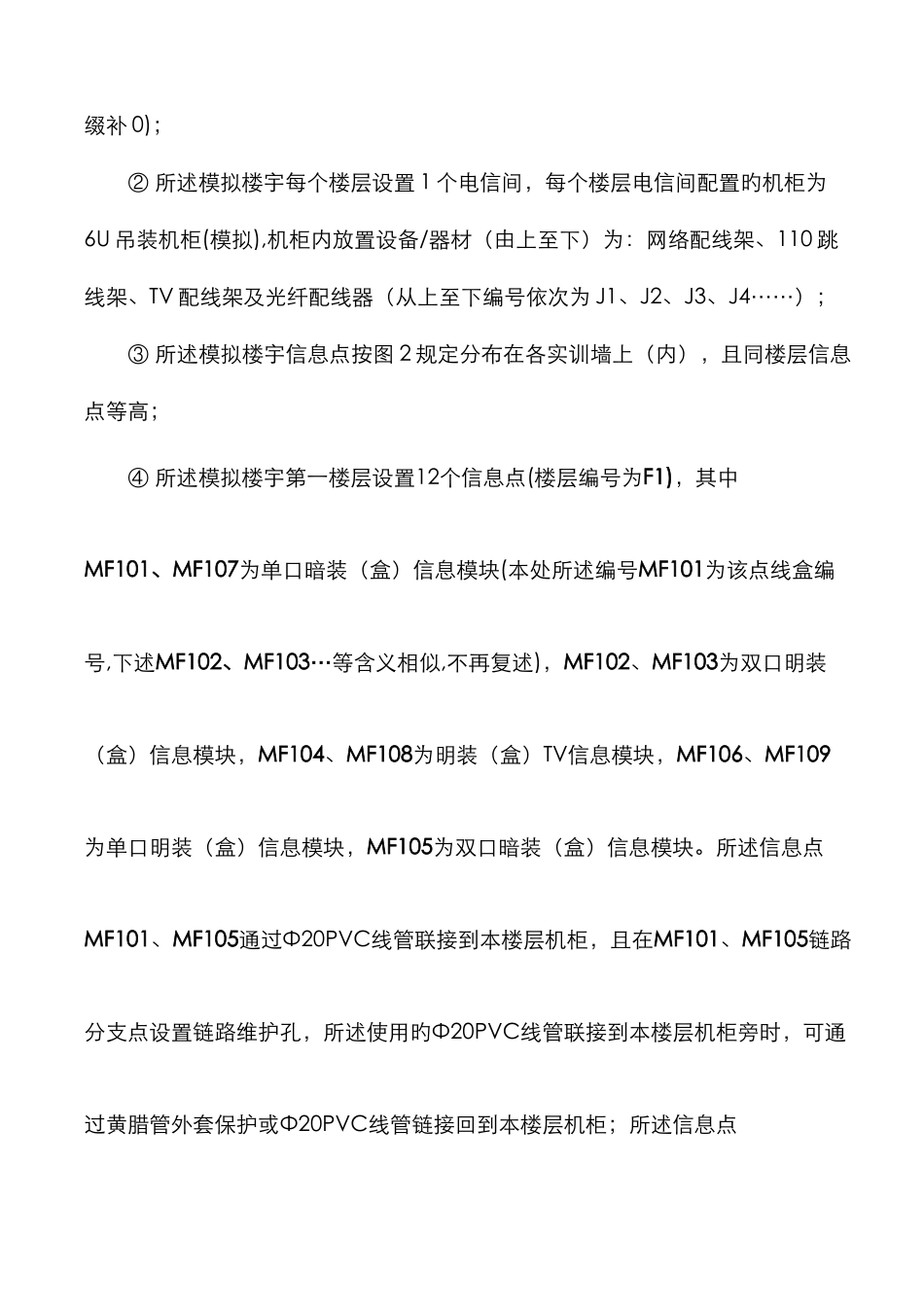 2025年国赛网络布线项目竞赛试题_第2页
