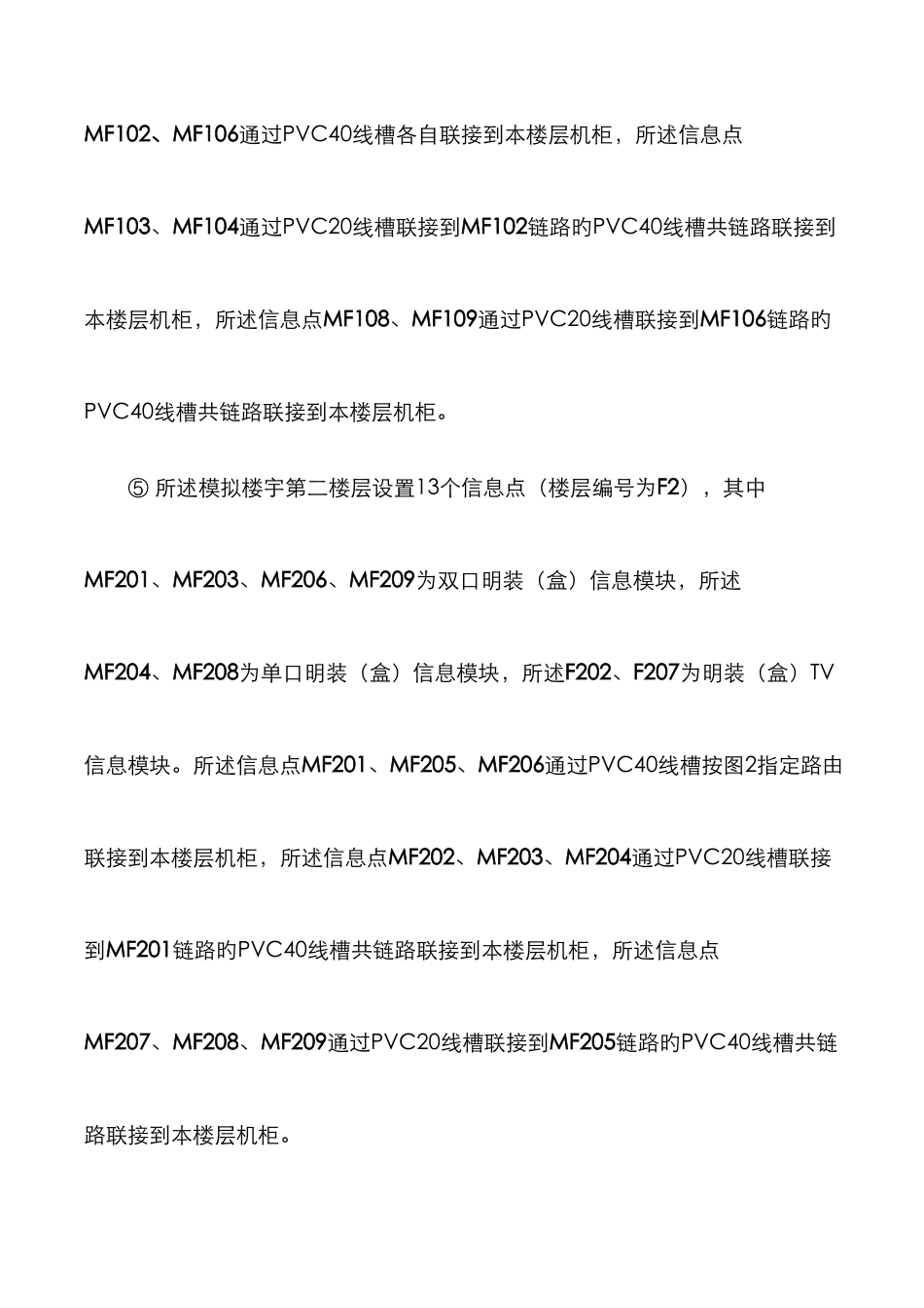 2025年国赛网络布线项目竞赛试题_第3页