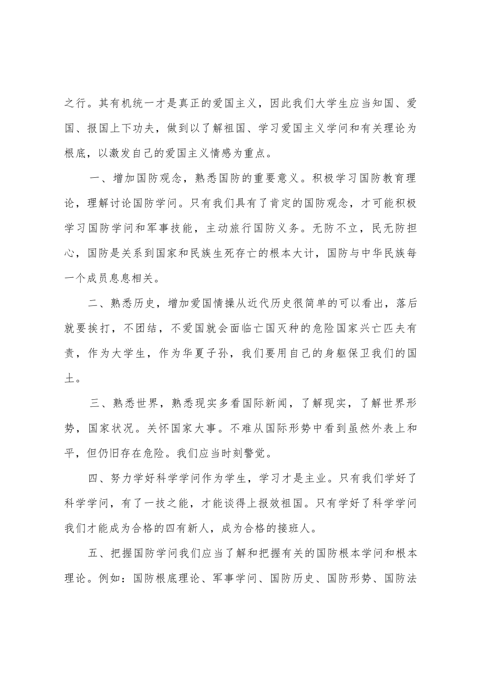 2025年国防教育演讲稿_第2页