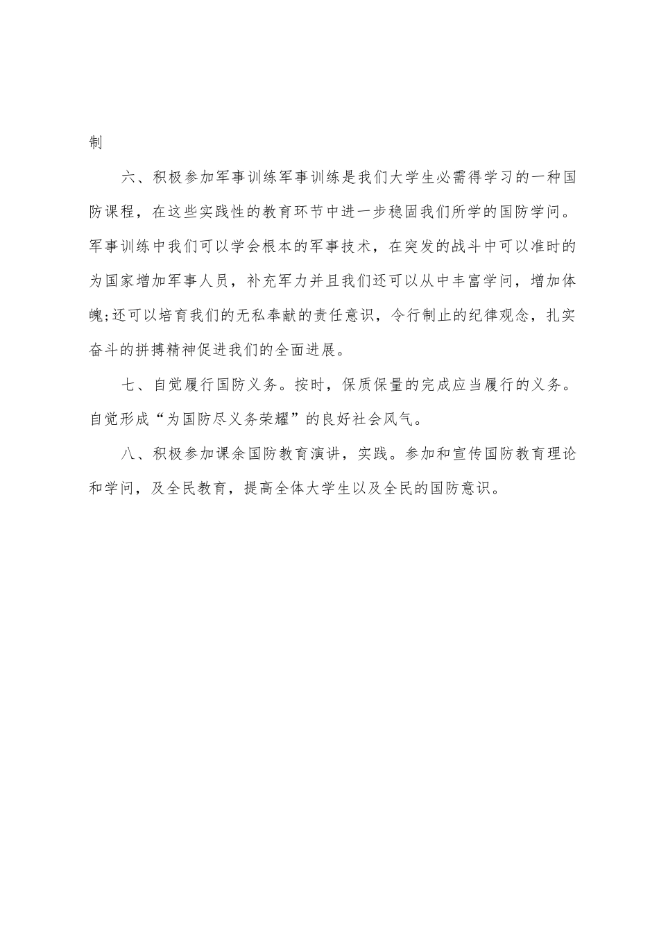 2025年国防教育演讲稿_第3页