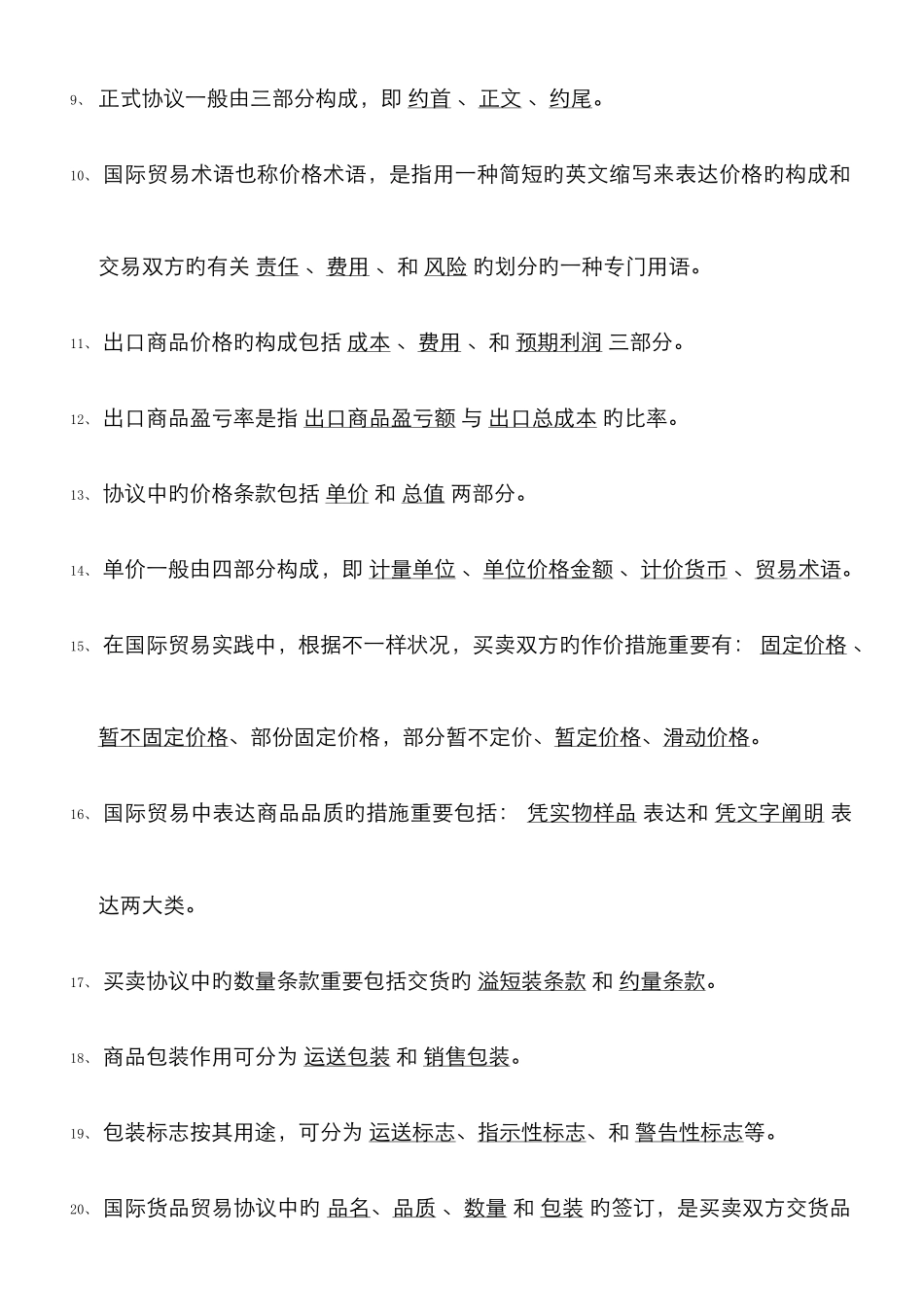 2025年国际贸易实务形成性考核册答案网络版_第2页