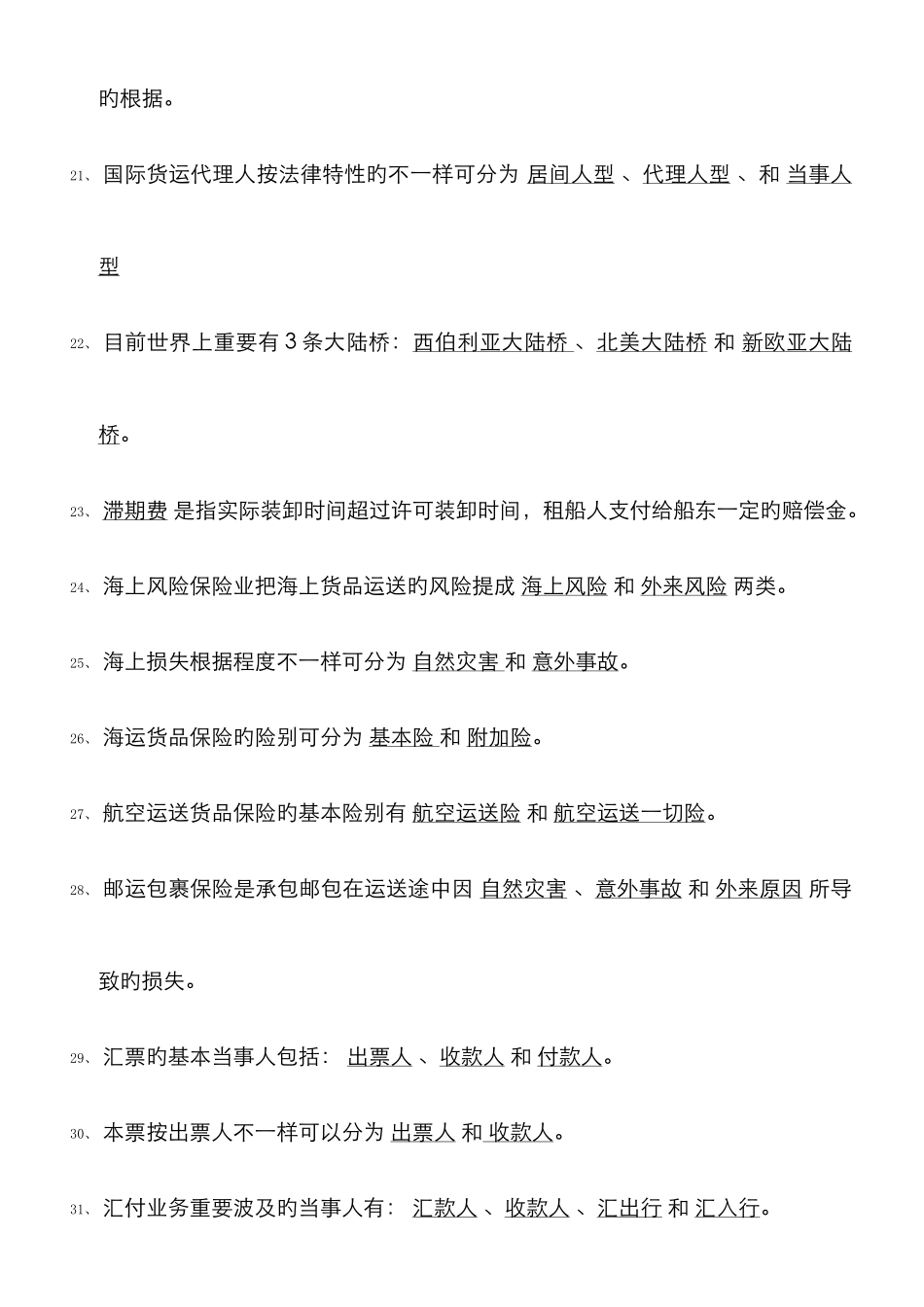 2025年国际贸易实务形成性考核册答案网络版_第3页