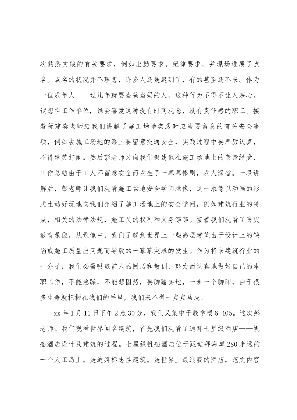 2025年土木工程专业大学生暑期社会实践报告范文_第2页