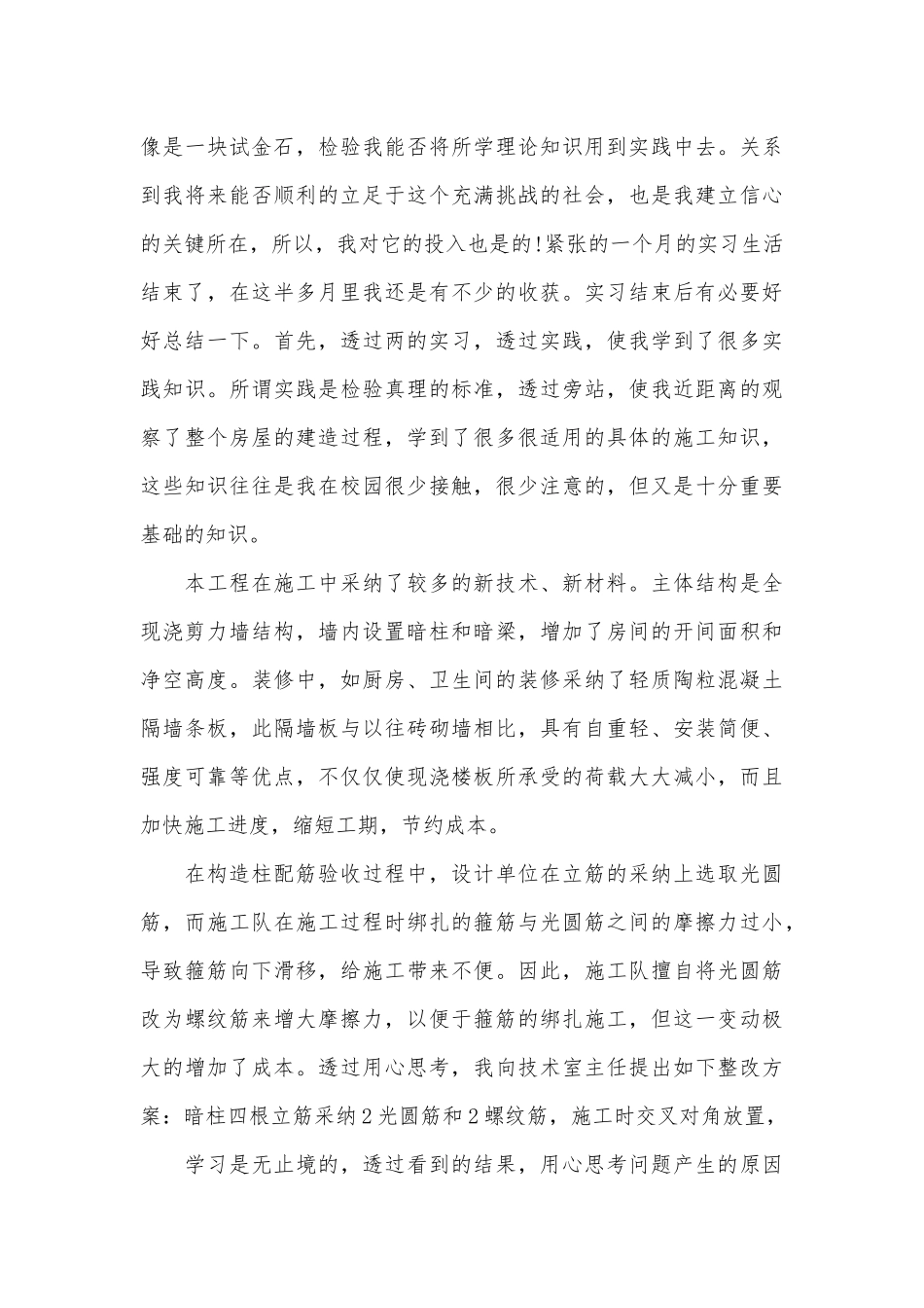 2025年土木工程专业毕业生实习报告_第3页