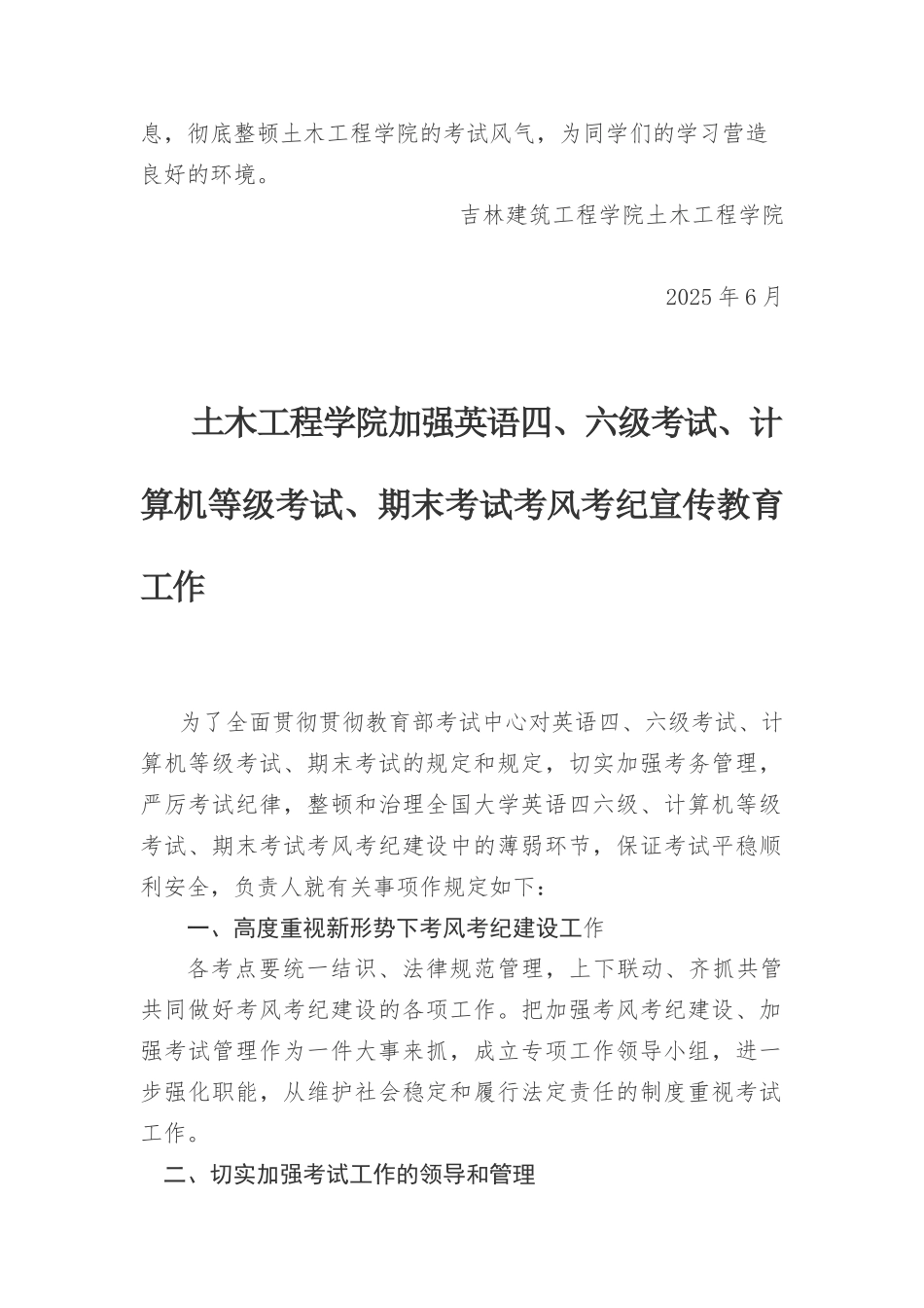 2025年土木工程学院英语最新版六级考试计算机等级考试期末考试考风考纪宣传教育工作_第2页