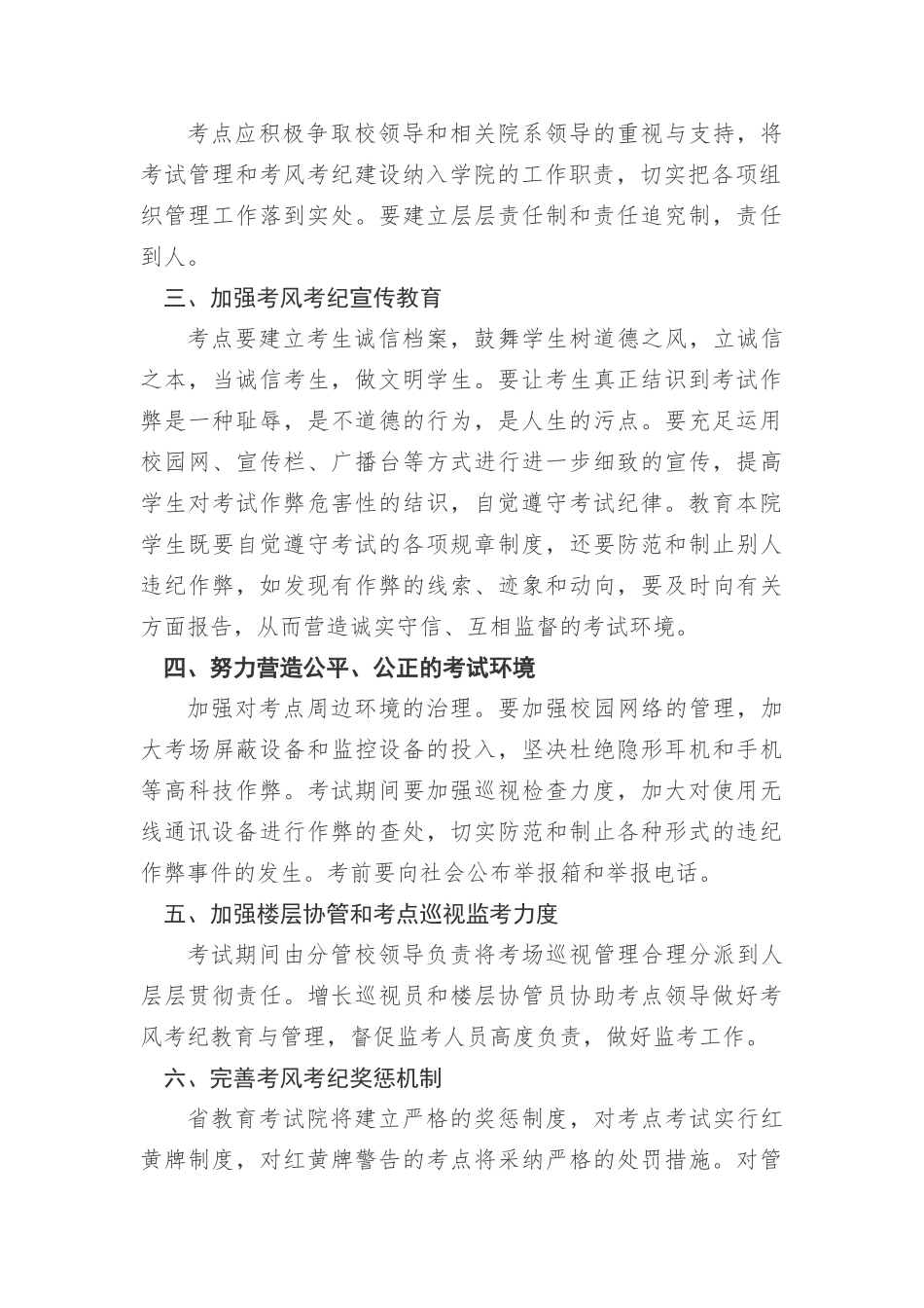 2025年土木工程学院英语最新版六级考试计算机等级考试期末考试考风考纪宣传教育工作_第3页