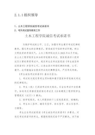 2025年土木工程学院英语最新版六级考试计算机等级考试期末考试考风考纪宣传教育工作