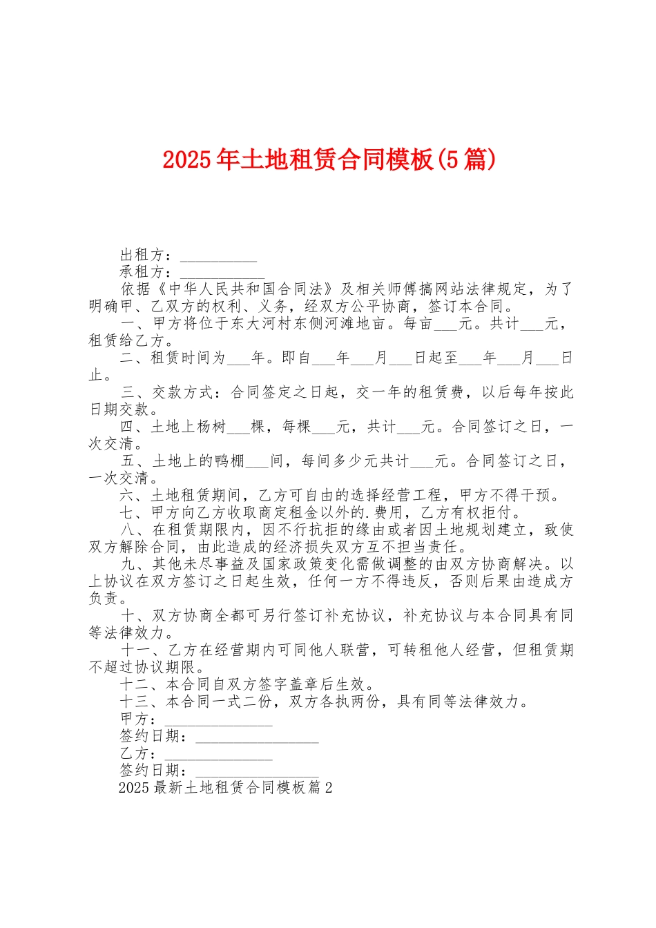 2025年土地租赁合同模板_第1页