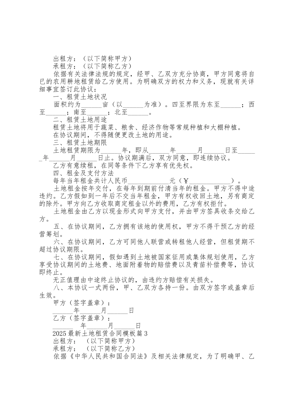 2025年土地租赁合同模板_第2页