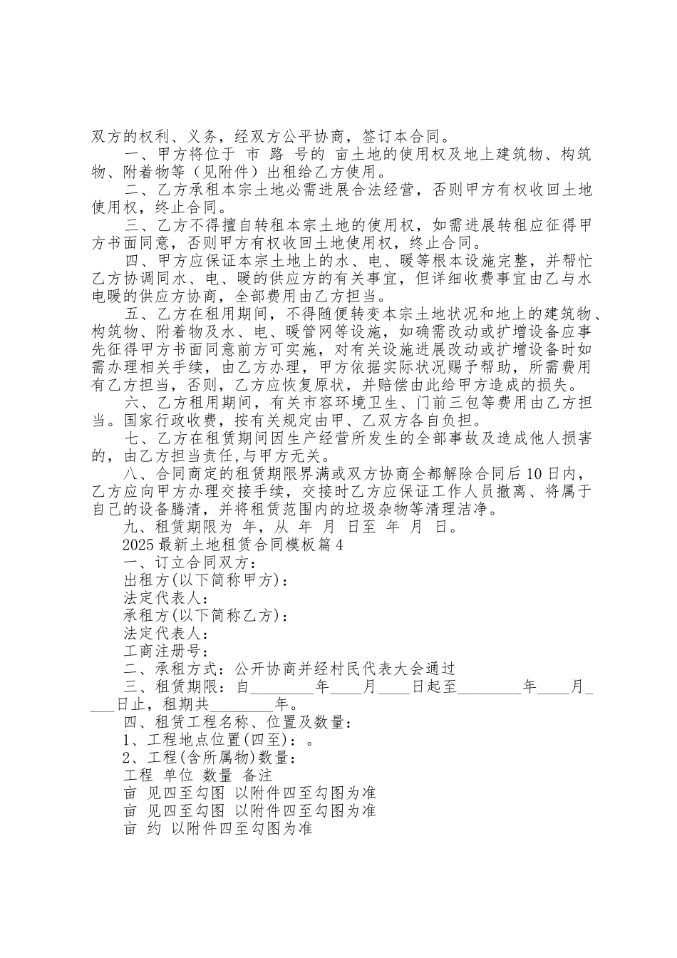 2025年土地租赁合同模板_第3页