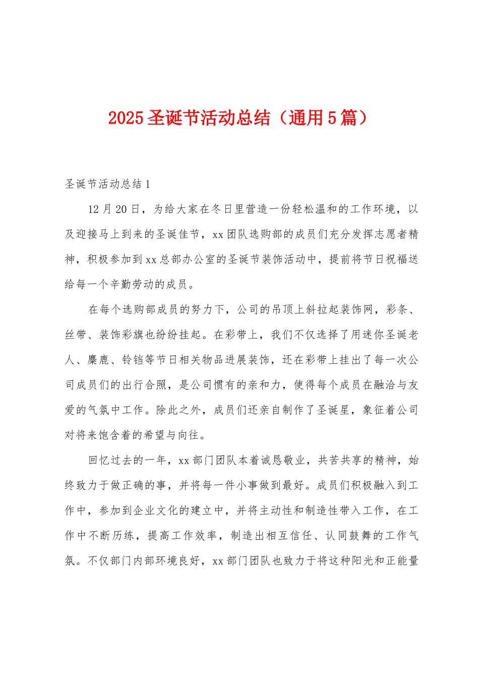 2025年圣诞节活动总结_第1页