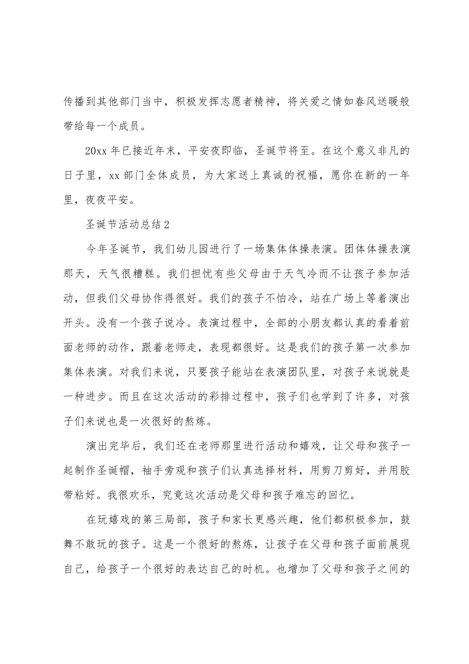 2025年圣诞节活动总结_第2页