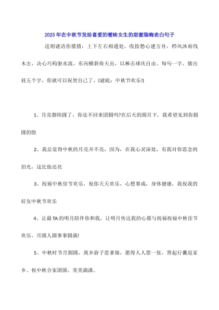 2025年在中秋节发给喜欢的暧昧女生的甜蜜隐晦表白句子