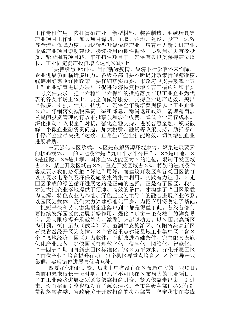 2025年在全市工业和信息化暨国资监管工作会议讲话稿_第3页
