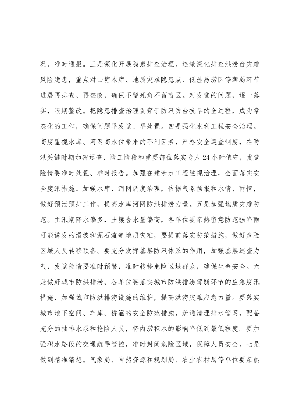 2025年在全区防汛防台抗旱工作会议上的讲话_第3页