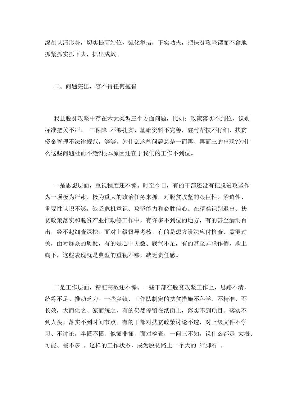 2025年在全县脱贫攻坚工作推进会上的讲话_第2页