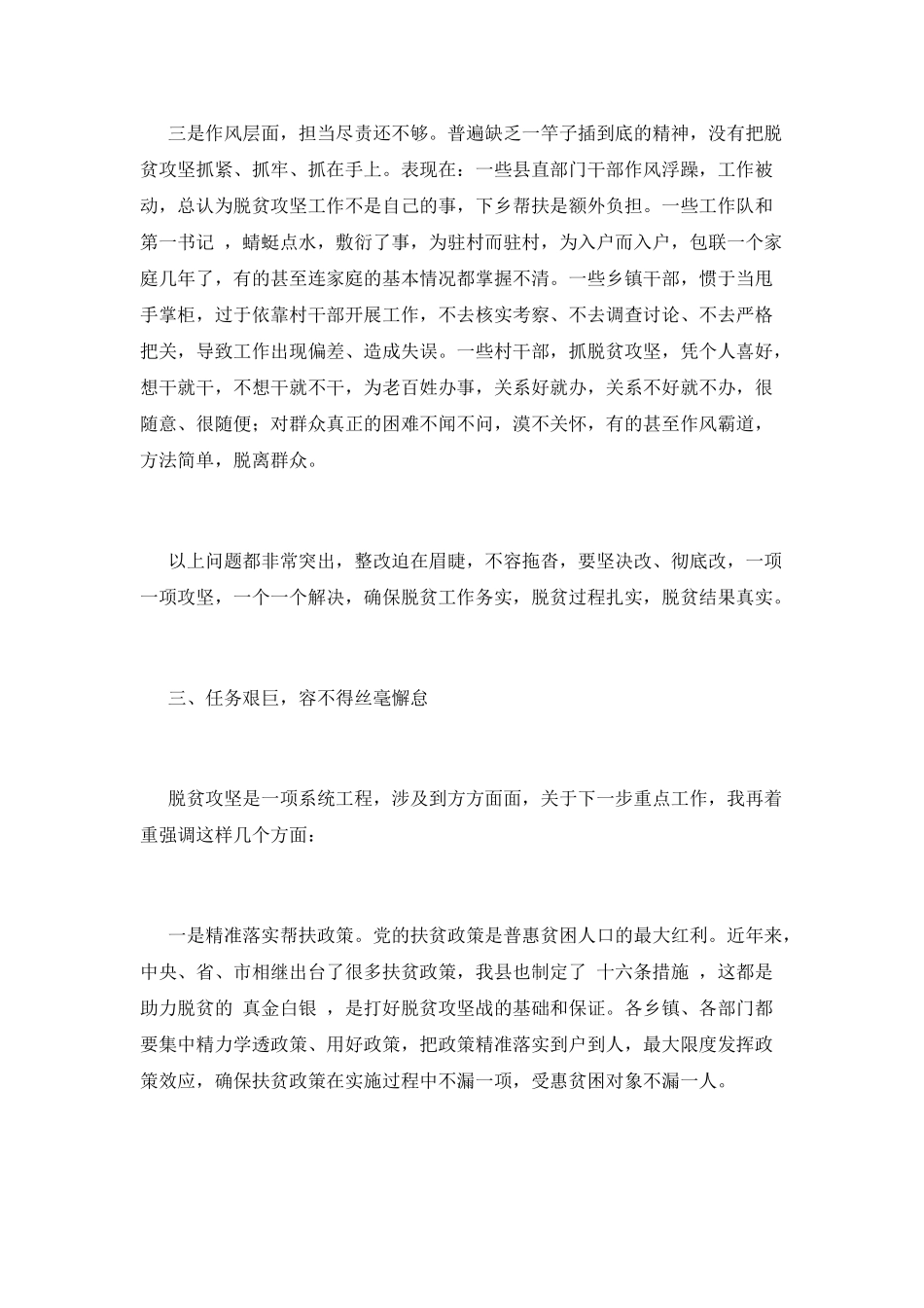 2025年在全县脱贫攻坚工作推进会上的讲话_第3页