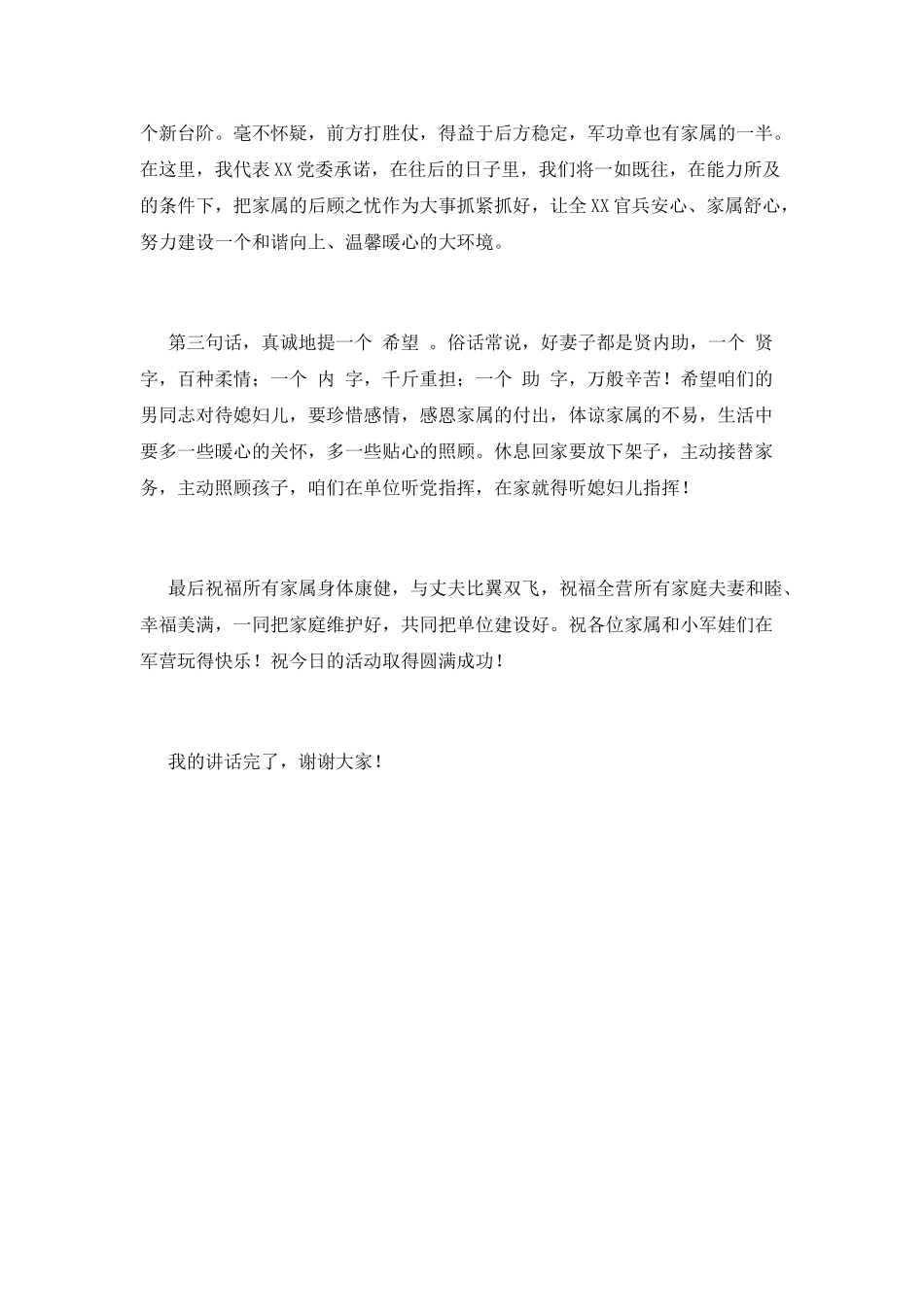 2025年在国庆节“军属进军营”活动上的讲话最新_第2页