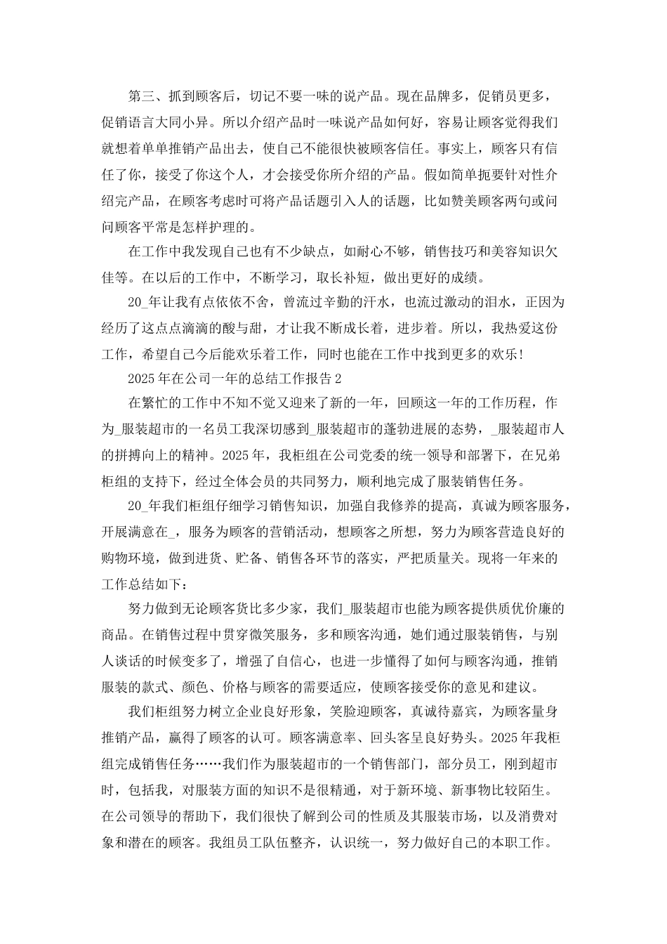 2025年在公司一年的总结工作报告_第2页