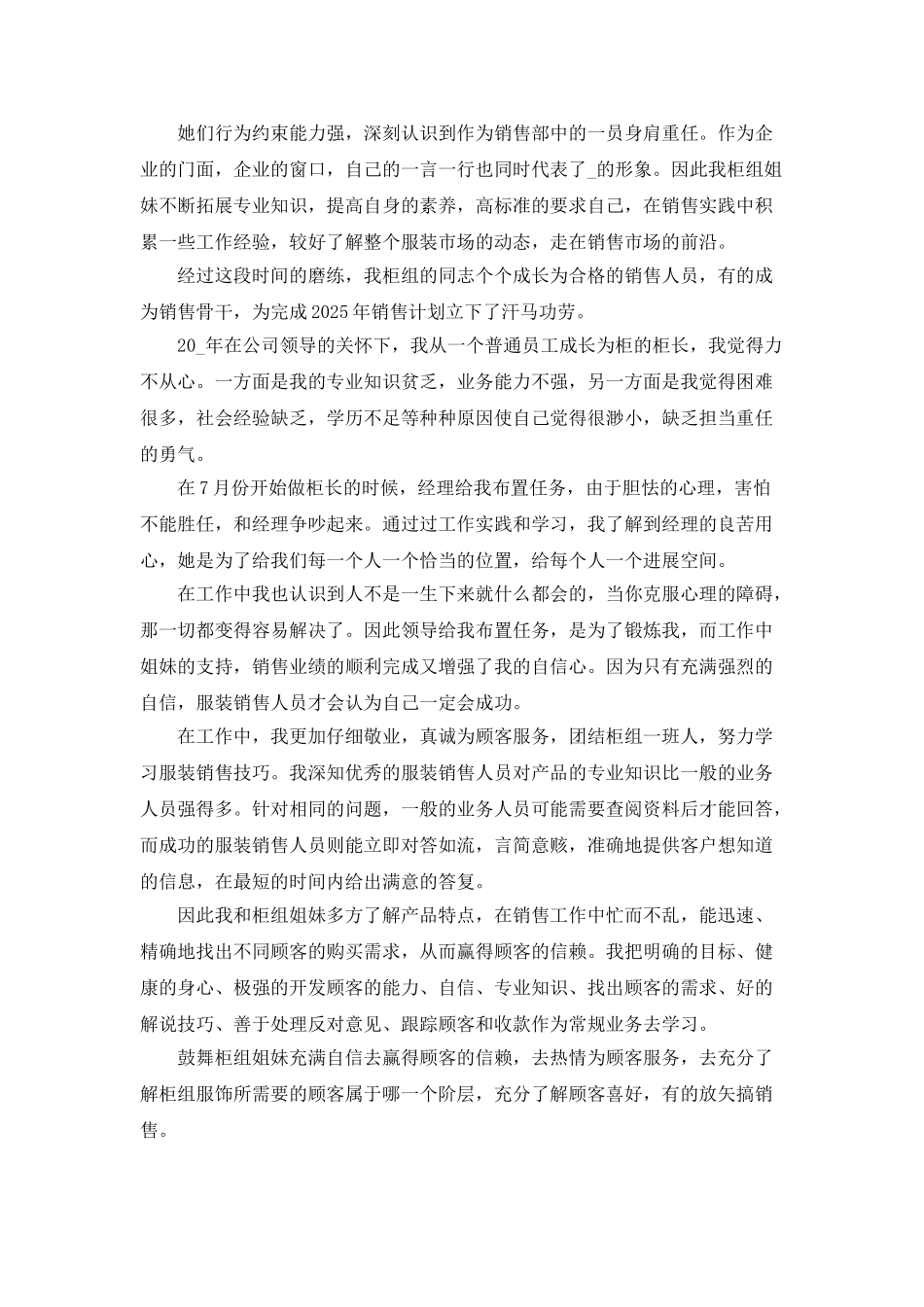 2025年在公司一年的总结工作报告_第3页